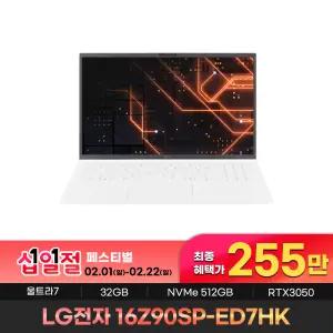 255만 구매 LG그램 프로 16Z90SP-ED7HK 인텔 Ultra7 32GB 512GB 대화면 노트북