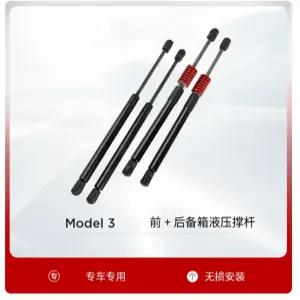 테슬라 모델 3 쇼바 후방 지지대 트렁크 파워 리프트