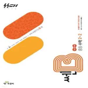 쎈B 중등 수학 2-2 (2026년)