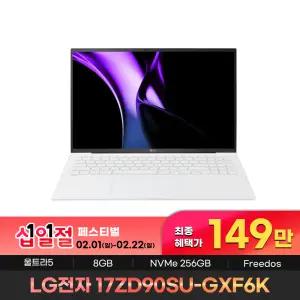 149만 구매 LG그램17 17ZD90SU-GXF6K 인텔Ultra5 8GB 256GB 직장인 대학생 가벼운 노트북