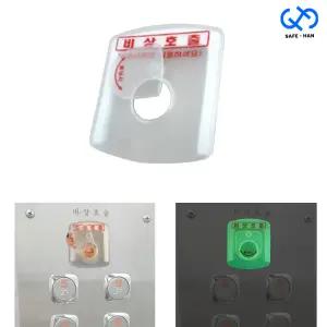 엘리베이터 비상호출버튼 커버 축광