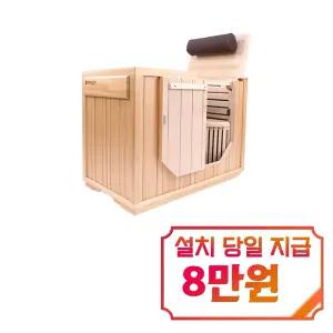 [뉴젠] 사우나 반신욕기 엘프 / 뉴젠_엘프