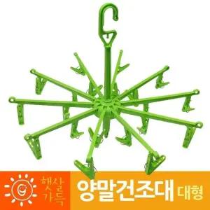 양말건조대 대형 20구 햇살 런닝삭스 (WFK80MR)