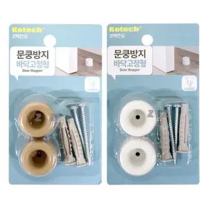 방지 보호 문고리 스토퍼 문쾅 sale bes