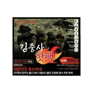 2025년10월 국내생산 김중사 핫팩 대용량 160g 20개입