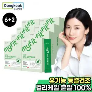 [설 선물] [6+2] 동국제약 마이핏 유기농 동결건조 컬리케일 100 폴란드 곱슬 그린 케일 분말 가루 파우더