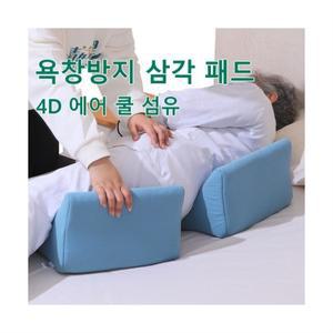 자세변환용구 욕창방지 삼각쿠션 노 와상 환자 자세 체위 변환 삼각 쿠션 세탁기 세탁 가능 체위변경
