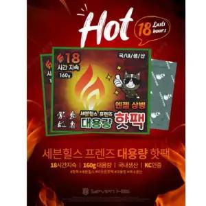 세븐힐스프렌즈대용량 핫팩 160g (30개입)등산 캠핑 골프 낚시 겨울용품