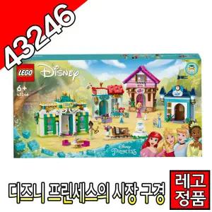 레고디즈니 프린세스의시장구경 43246 블럭 조립완구 레고코리아정품 프렌즈 주니어