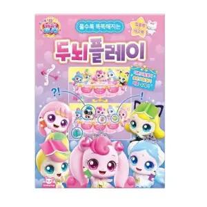 프린세스 캐치티니핑 두뇌플레이