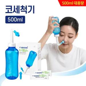 나잘후레쉬 코세척기 대용량 500ml+전용분말 2포 +코세척기 거치대 포함