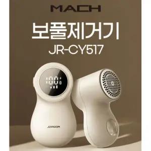 마하 충전식 보풀제거기 세탁소용 디지털 보플제거기 다이아코팅 6중칼날