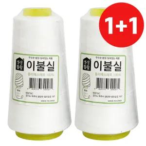 한양 1+1 (이불실 흰색500m) 굵은실 손바느질 재봉실