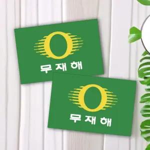 무재해기 (7호) 무재해 깃발 민방위 게양기 안전기 가정용태극기 정기본염 90X135cm