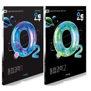 비상 오투 고등 통합과학 1 + 2 세트 (전2권) (2026)