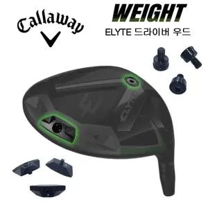 캘러웨이 엘리트 드라이버 뒤 사각형  원형 무게추 (호환제품)