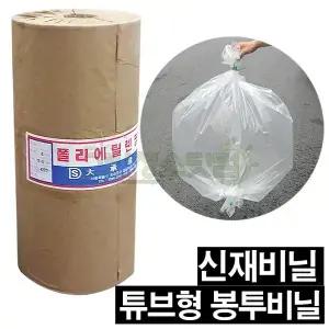 LDPE재질봉투 0.1mm-50cm-91m 튜브형봉투 저밀도폴리에틸렌비닐