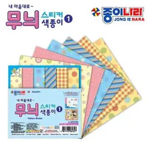 고품질 색종이1 1박스 무늬스티커 20개입 종이내마음대로 (WFJQKWO)