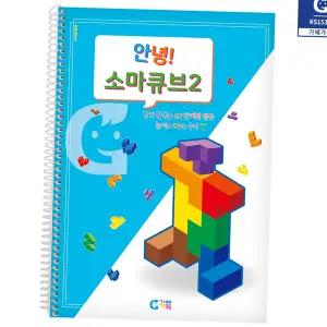 소마 큐브 학습지 워크북 문제 2단계 소마 큐브 교재 활동지 공간감각 입체도형 단계별 창의력 스쿨링