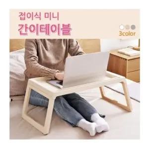 접이식 테이블 폴딩 침대 간이 책상 독서대 실용형 다용도 밥상 (WFJ67ND)