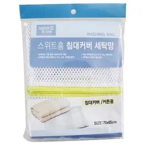 침대커버세탁망 엉킴방지 훼손방지 이중구조세탁망 (WFJ74NQ)