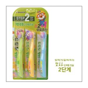 뽀로로 칫솔 스텝2 3p세트 유아 어린이 집 유치원 유아칫솔 아기칫솔