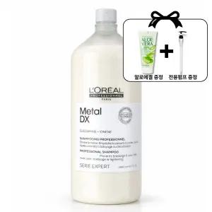 로레알 프로페셔널 메탈 DX 샴푸 1500ml (전용펌프포함 / +알로에겔)