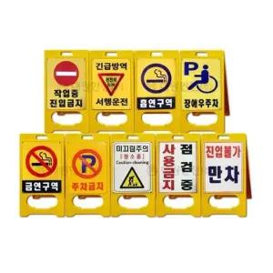 안내 입간판 A형 PE 안내판 표지판 표시 520X970mm (WFK8W7T)