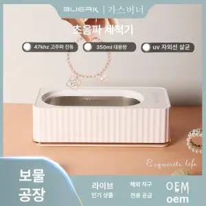 유엔에이트 초음파세척기 안경 산업용 휴대용 세정기