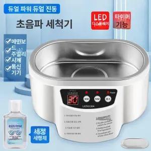유엔에이트 초음파세척기 고성능 귀금속 다용도 안경