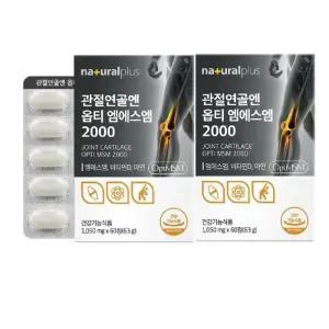내츄럴플러스 관절연골엔 옵티 엠에스엠 2000 1,050mg x 60정 1+1 총120정