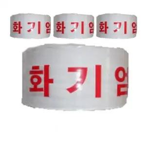 화기 사용 금지 테이프 10cm X 200M 4개입 (WFKAU6D)