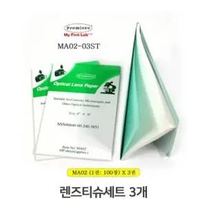 현미경 렌즈오염 렌즈티슈세트 3개 렌즈페이퍼클리너 W9ADF09