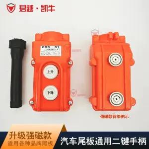 운전 자동차 키트 화물차 버튼 차량용 리프트 리모컨 리모콘 뒷문 전기 핸