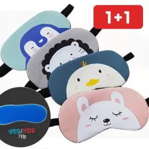 여행용 어린이 냉찜질 수면안대 학생 눈피로 젤팩 찜질안대  1+1