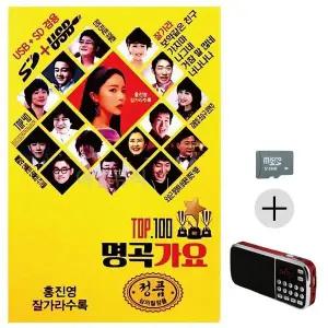 [하프클럽/]효도 선물 SD카드 포함 음악 플레이어 클래식 가요 앨범 부모님