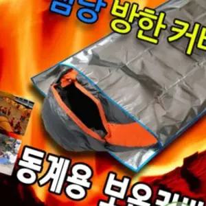 침낭 커버 캠핑용품 보온 야영 동계 비박 차박