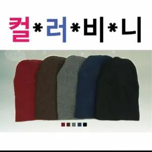 비니 모자 니트모자 5종 사계절비니 서기몰 방한모자 비니 숏비니 롱비니