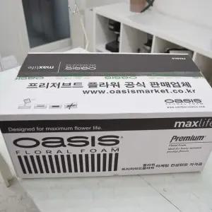 오아시스 프리미엄 - 후로랄 폼 (꽃꽃이 스펀지) 1박스20개꽂이소품 스폰지 꽂이 꽂이용 식물 꽂이용품