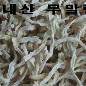 국내산 무말랭이 1kg말린무우 마른나물 반찬용 김치 요리용 조리용 건나물 건무우