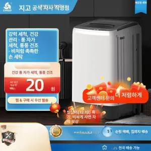 통돌이세탁기 10KG 12kg 세탁기 숙소 통돌이 빨래방 모텔 원룸 소형