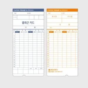 출퇴근 근태관리 6란 기록카드 EF-5800용 출퇴근카드용지 출퇴근기록기카드 출근기록지 근태기록부 출근표
