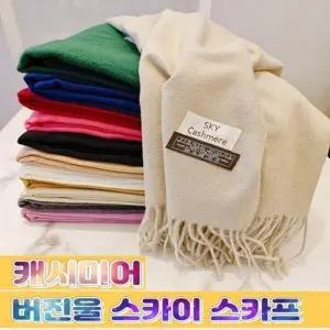 캐시미어 스카이 버진울 머플러 목도리 스카프 롱머플러 15컬러
