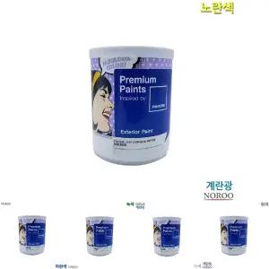 팬톤 외부용 계란광 수성페인트 노란색 1L 4종 택1/가정/컬러/멀티/셀프/욕실/수용성/보수/벽/인테리어