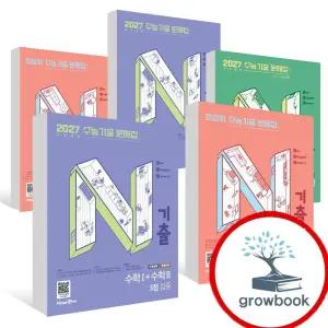 카드 10%) 미래엔 n기출 수능 기출문제집 수학 국어 영어 1 2 확률과통계 고난도 독해 미적분 3점 4점 집중 독서편 문학편 화법과작문편 수학1 수학2 선택 공통 과목 1 2 3