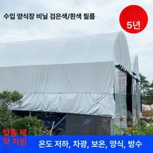차광비닐 비닐 농막 0.15mm 햇빛차단 흑백필름