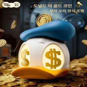 도날드덕 코인 조명 무드등 침실 거실 장식 소품 현관