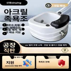아크릴 족욕통 마사지샵 네일샵 대야 패디 발세면대