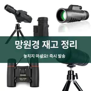 전자망원경 고성능망원경 휴대용 오네어 망원경 적외선 현미경 단안 콘서트 픽바이 엔틱 고배율