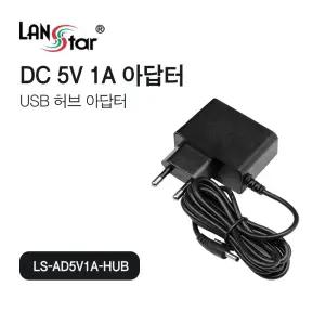 허브아답터 용. USB리피용. 5V1A (10702)아 아터 용아 USB아 리피아터 리피터 어댑 리피어댑터 용어댑